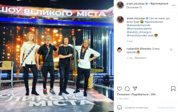 Арсен Мірзоян з колегами, instagram.com/arsen_mirzoian