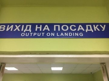 Працівники Чернівецького аеропорту осоромились знанням англійської