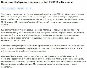 Коментар по рейсу PQ0902, скріншот: skyup.aero