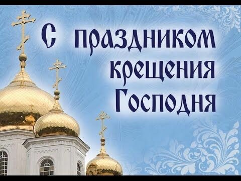 Председатель Верховного Совета поздравил приднестровцев с Крещением