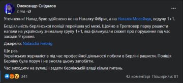 Нападение на Наталью Мосейчук, скриншот: Facebook