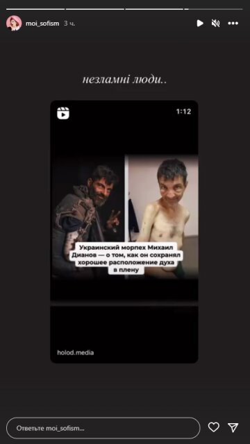 Соня Плакідюк, скріншот: Instagram Stories