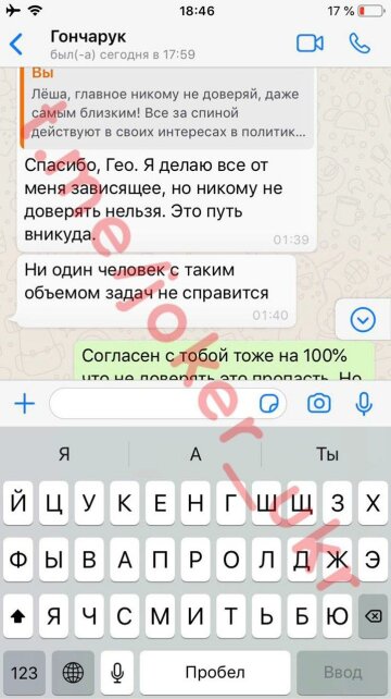 Переписка Алексея Гончарука с пранкером, Telegram