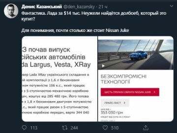 Публикация Дениса Казанского, Twitter