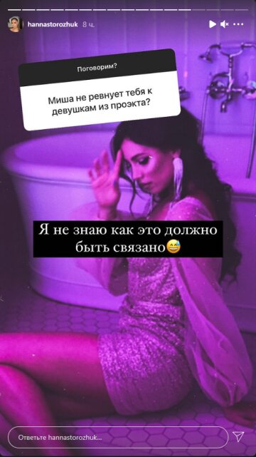 Анна Богдан, скриншот: Instagram Stories