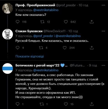 Скриншот комментариев, Twitter