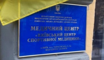 Центр спортивної медицини жахає страшним інтер’єром (фото)