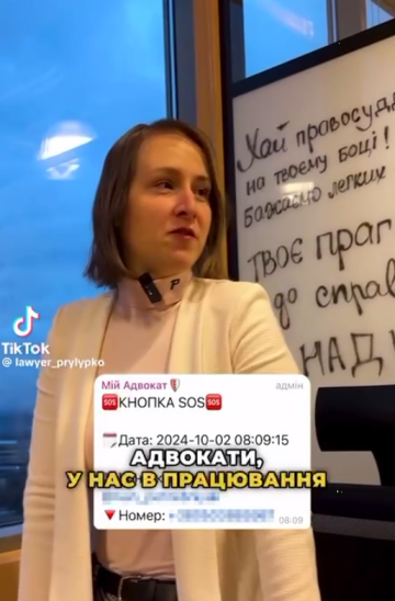 Адвокаты запустили сервис СОС, скриншот: TikTok