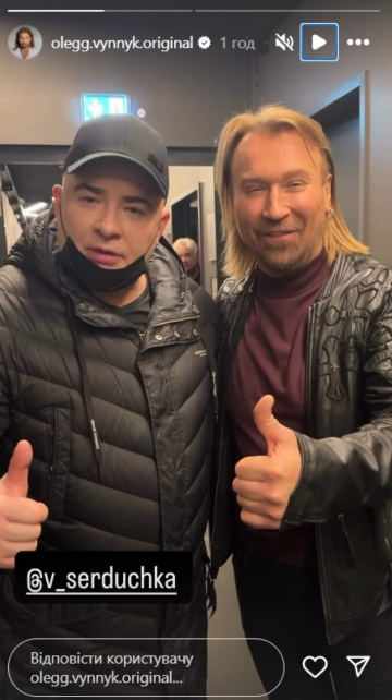 Сториз Олега Винника