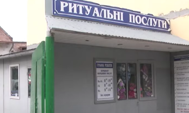 Ритуальні послуги. Фото: скрін youtube