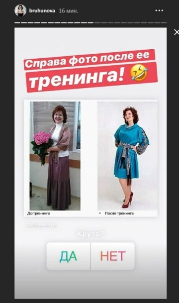 Тетяна Брухунова, скріншот: Instagram