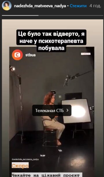 Надя Матвеева, фото сторис Instagram