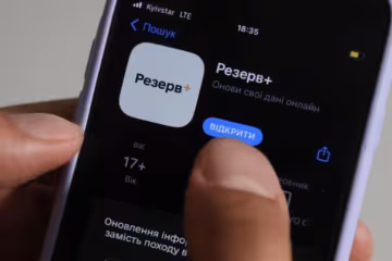 Застосунок "Резерв+". Фото з відкритих джерел