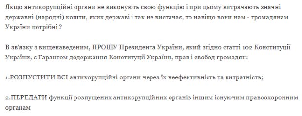 Петиції президенту - скріншот