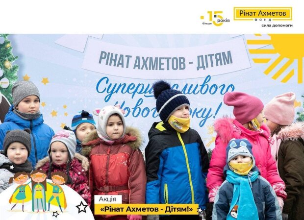 Акция «Ринат Ахметов – Детям!»
