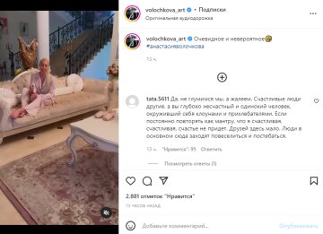 Скриншот из Instagram, Настя Волочкова