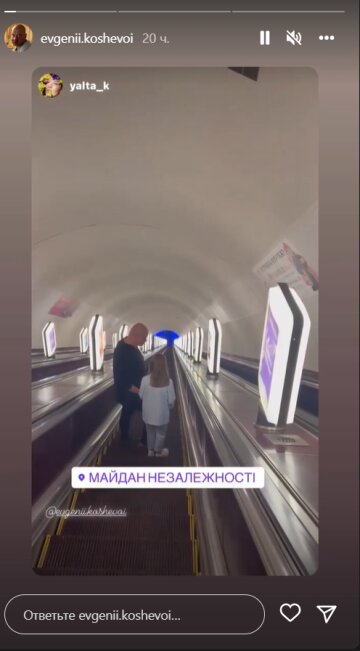 Евгений Кошевой, скриншот: Instagram Stories