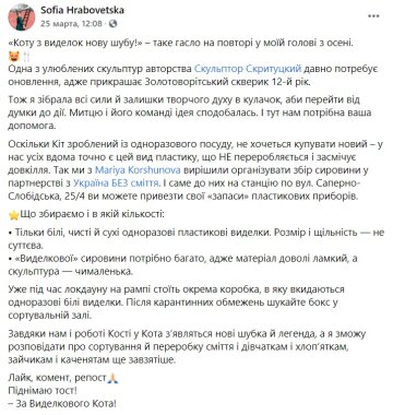 Публікація Софії Грабовецької: Facebook