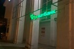 ПриватБанк, фото: znaj.ua