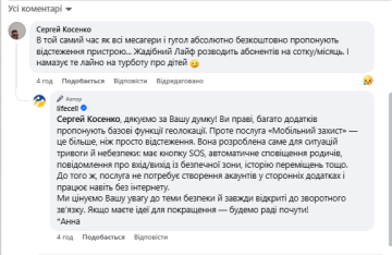 Жалоба на Lifecell. Фото: скрин facebook.com/lifecellua