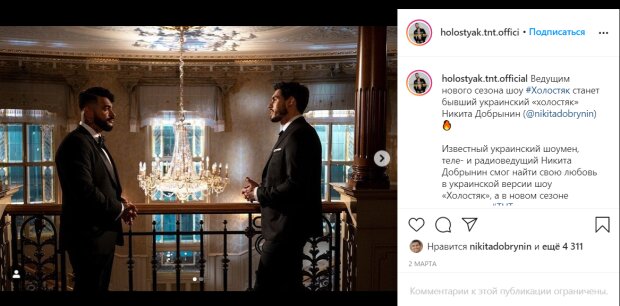 Микита Добринін, instagram.com/holostyak.tnt.official