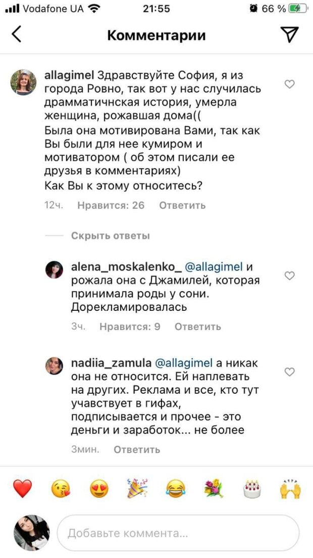 скріншот коментарів