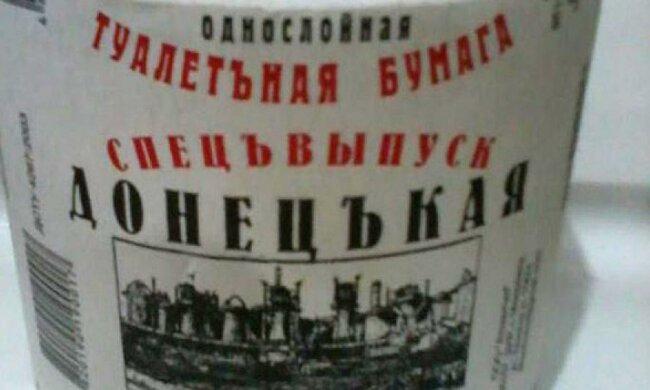 «ДНР» наладила производство собственной туалетной бумаги (фото) 