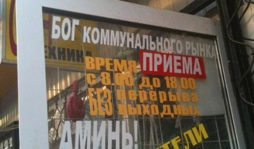 У Харкові на ринку працює Бог (фото)
