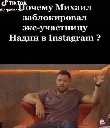 Михаил Заливако, скриншот: TikTok