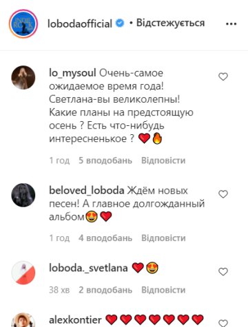 Коментарі, instagram.com/lobodaofficial