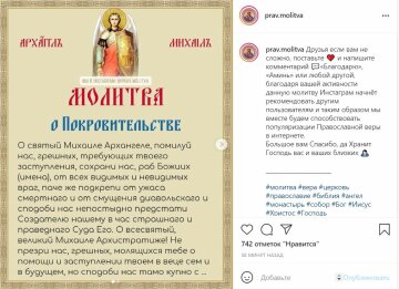 Православная Молитва, скриншот: Instagram