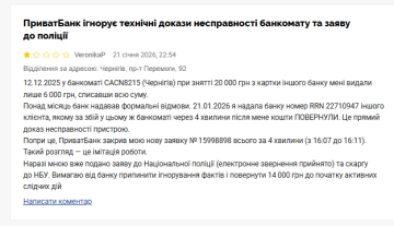 Скарга на ПриватБанк. Фото: скрін Мінфін