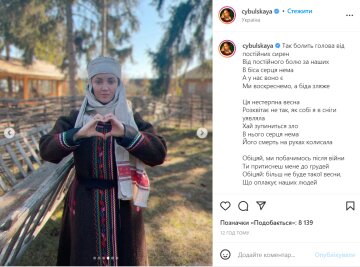 Скрін, Instagram Цибульська