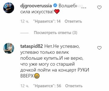 Коментарі до публікації, скріншот: Instagram