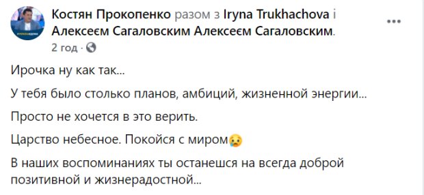 Скриншот: Константин Прокопенко / Фейсбук