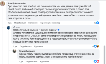 Качество газа. Фото: скрин facebook.com/NaftogazGasSupply