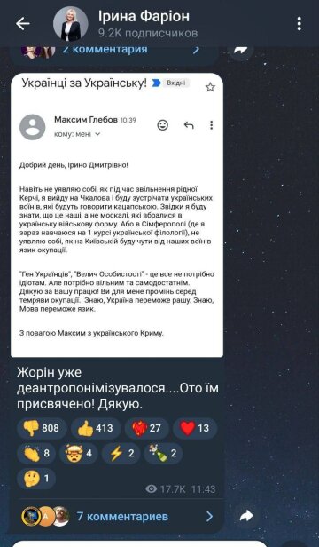 Публикация Фарион, скриншот: Telegram