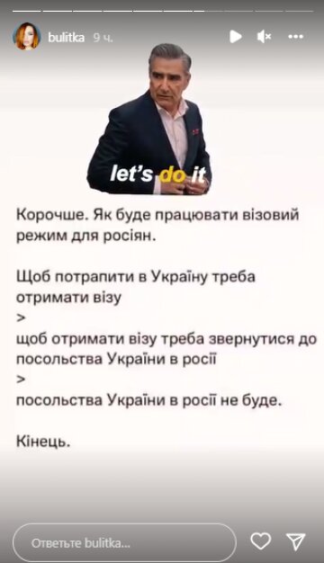 Скриншот из Insta Stories, Виктория Булитко