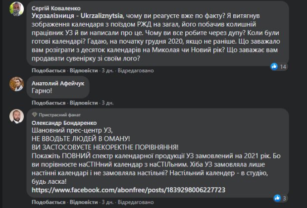 Коментарі, скріншот: Facebook