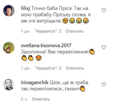 Комментарии к публікування Ірми Вітовської: Instagram vitovskavantsa