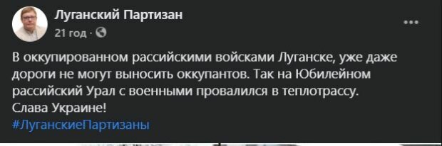Публікація "Луганського партизана", скріншот: Facebook