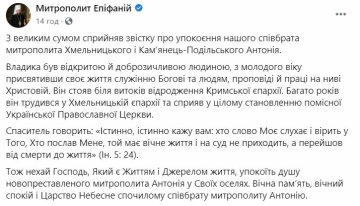 Публикация Митрополита Епифания, скриншот: Facebook