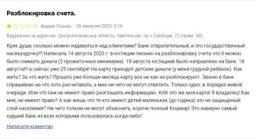 Відгук на Ощадбанк. Фото скрін з сайту Мінфіну