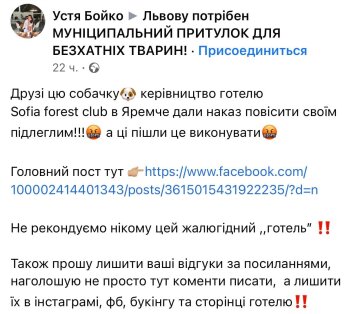 Пост Устини Бойко в Facebook / скріншот