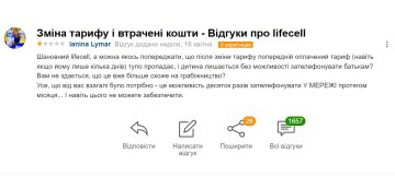 Отзыв недовольного абонента Lifecell, скриншот: Otzivua