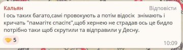 Блогер задирався до ТЦК,скріншот коментарів