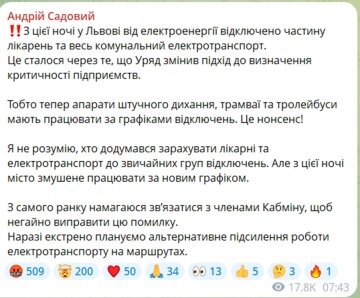 Пост Андрія Садового скриншот