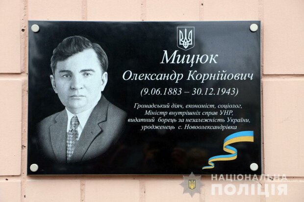 На Донетчине открыли мемориальную доску в честь Александра Мицюка