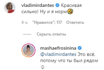 Скріншот з коментарів, instagram.com/mashaefrosinina/