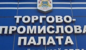 Працівників Торгово-промислової палати підозрюють у розкраданні коштів 